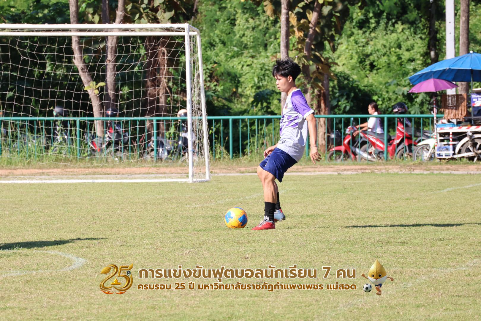 44. กิจกรรมการแข่งขันฟุตบอลนักเรียน ช่วงเช้าของวันที่ 22 พฤศจิกายน 2568 คู่ที่ 1-8