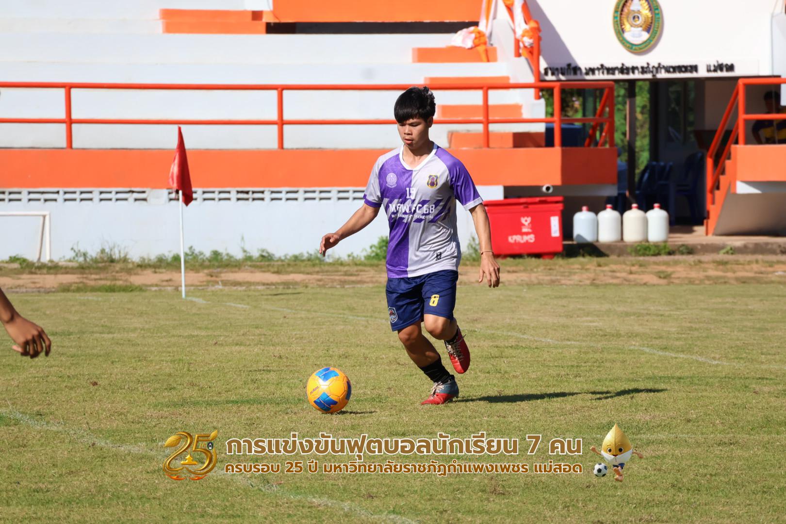 45. กิจกรรมการแข่งขันฟุตบอลนักเรียน ช่วงเช้าของวันที่ 22 พฤศจิกายน 2568 คู่ที่ 1-8