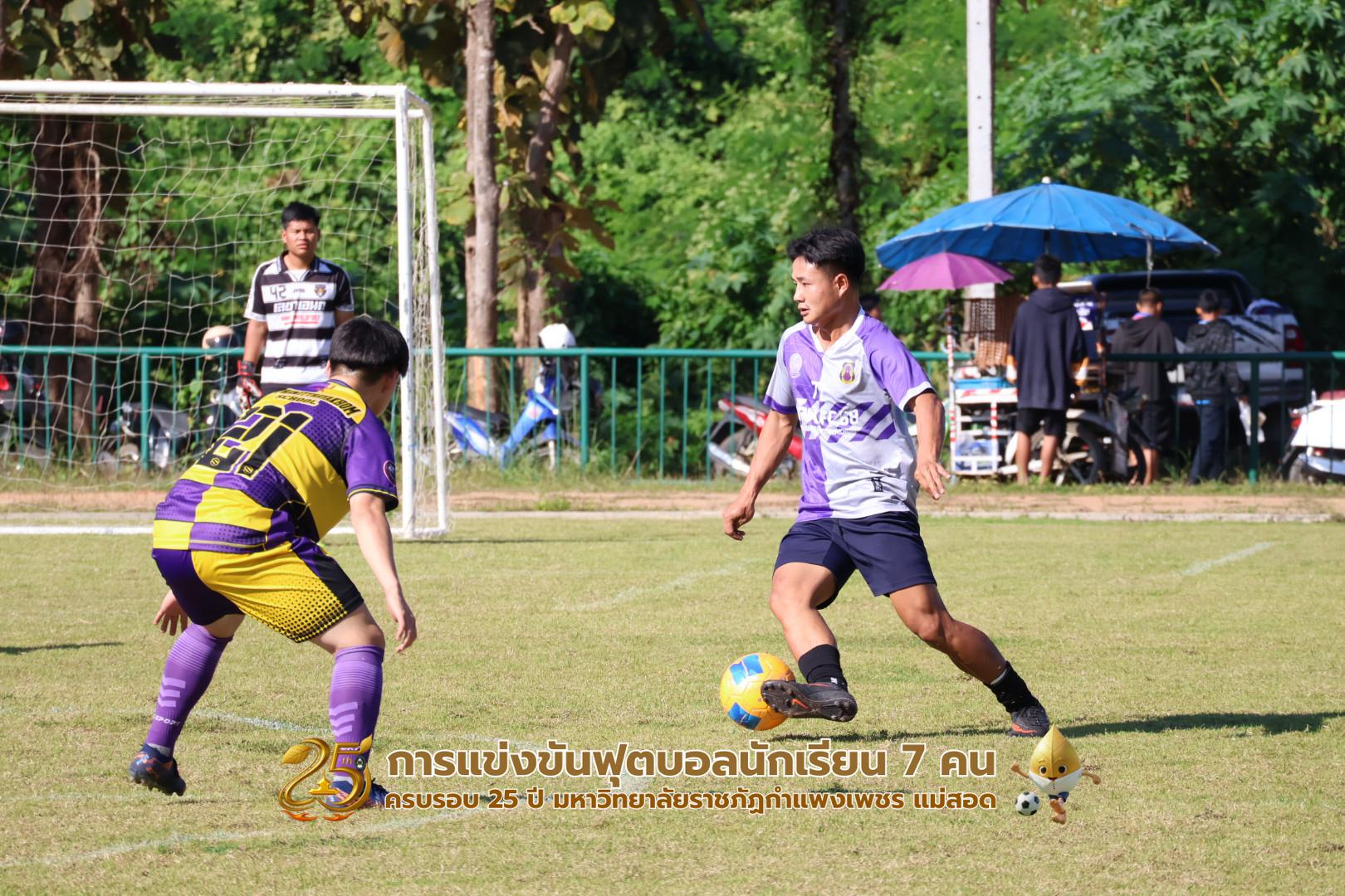 47. กิจกรรมการแข่งขันฟุตบอลนักเรียน ช่วงเช้าของวันที่ 22 พฤศจิกายน 2568 คู่ที่ 1-8