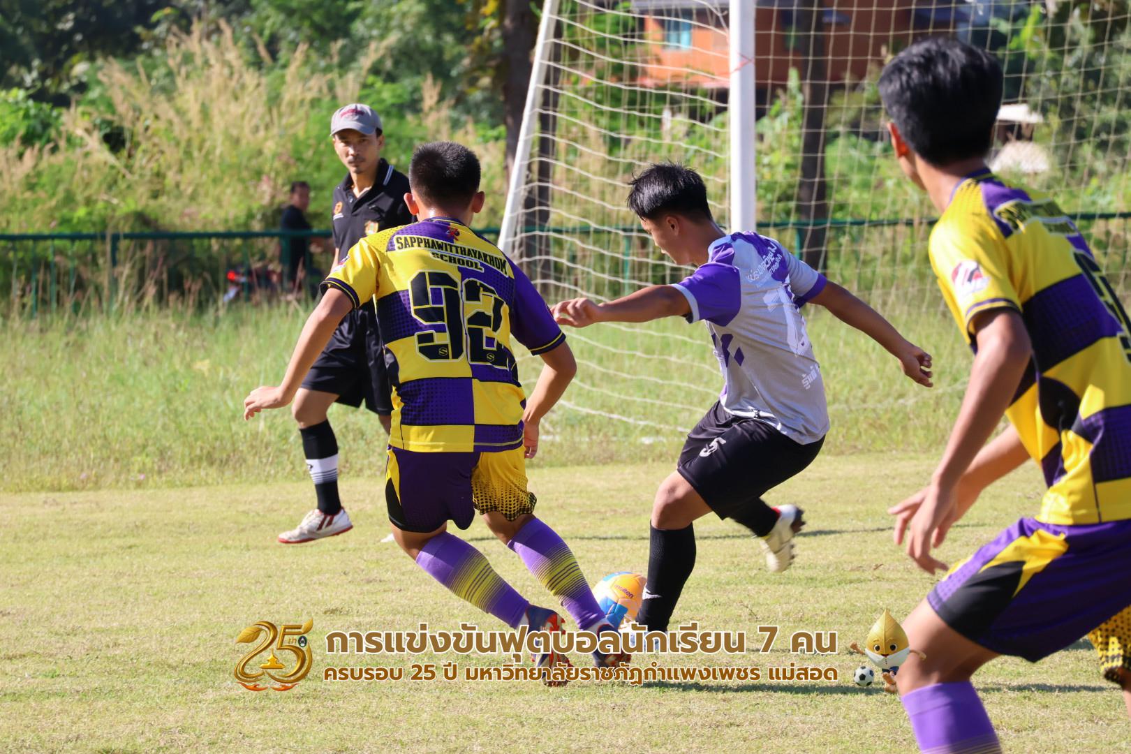 48. กิจกรรมการแข่งขันฟุตบอลนักเรียน ช่วงเช้าของวันที่ 22 พฤศจิกายน 2568 คู่ที่ 1-8