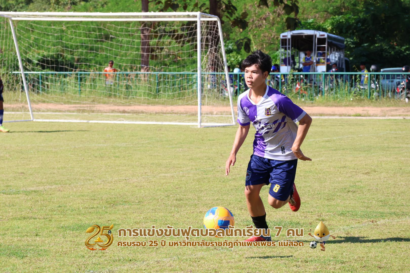 50. กิจกรรมการแข่งขันฟุตบอลนักเรียน ช่วงเช้าของวันที่ 22 พฤศจิกายน 2568 คู่ที่ 1-8