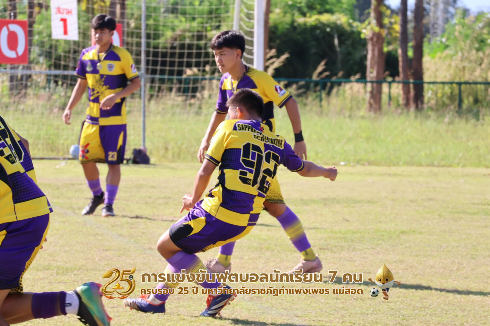 53. กิจกรรมการแข่งขันฟุตบอลนักเรียน ช่วงเช้าของวันที่ 22 พฤศจิกายน 2568 คู่ที่ 1-8