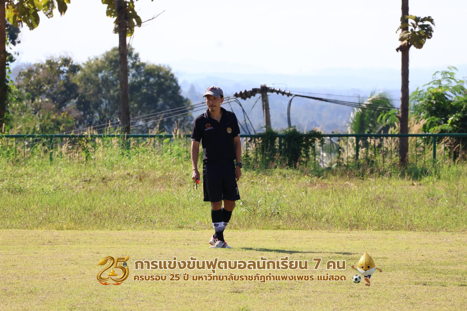 54. กิจกรรมการแข่งขันฟุตบอลนักเรียน ช่วงเช้าของวันที่ 22 พฤศจิกายน 2568 คู่ที่ 1-8