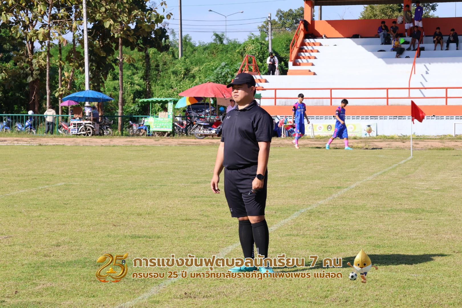 55. กิจกรรมการแข่งขันฟุตบอลนักเรียน ช่วงเช้าของวันที่ 22 พฤศจิกายน 2568 คู่ที่ 1-8