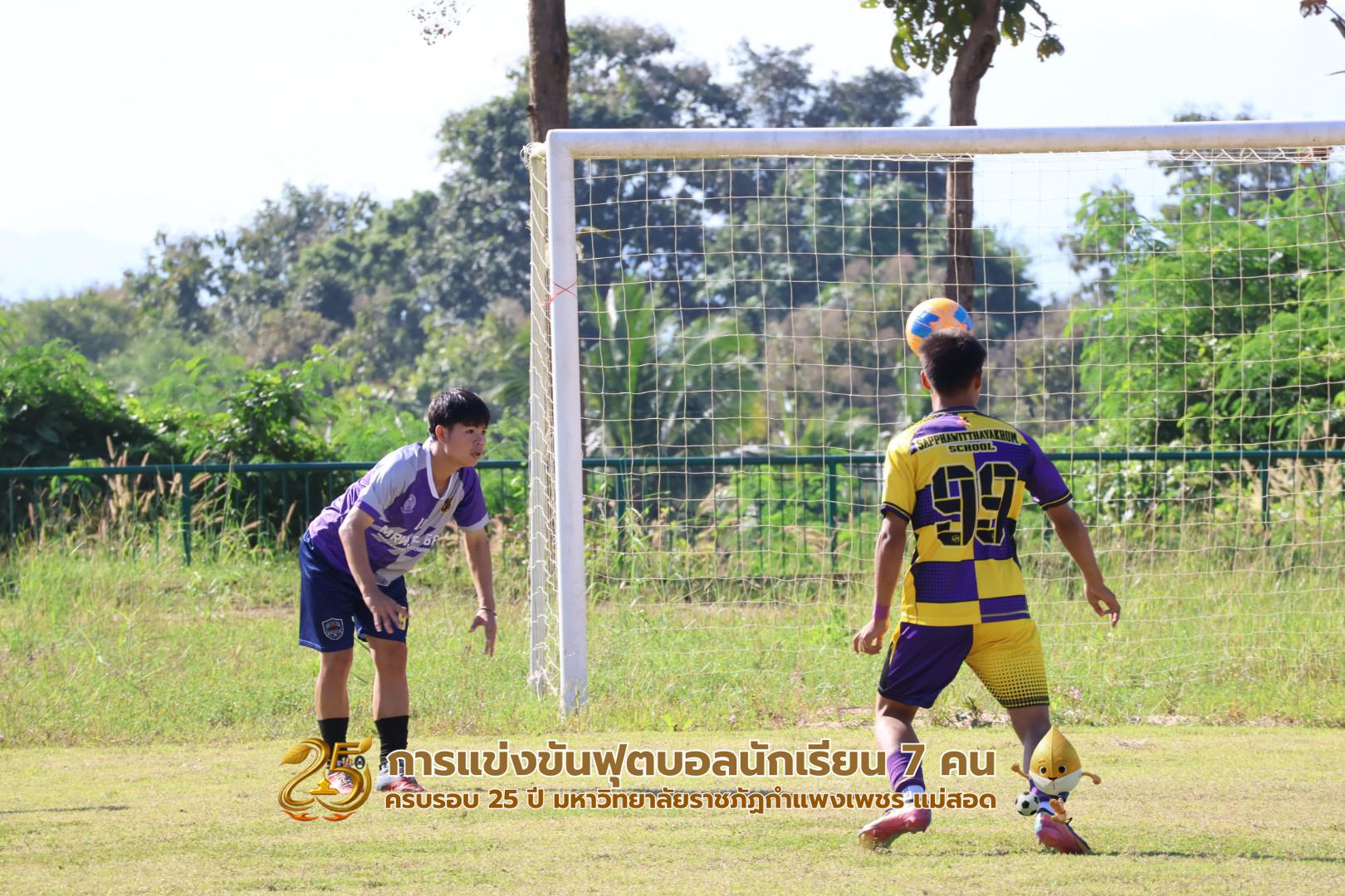 56. กิจกรรมการแข่งขันฟุตบอลนักเรียน ช่วงเช้าของวันที่ 22 พฤศจิกายน 2568 คู่ที่ 1-8