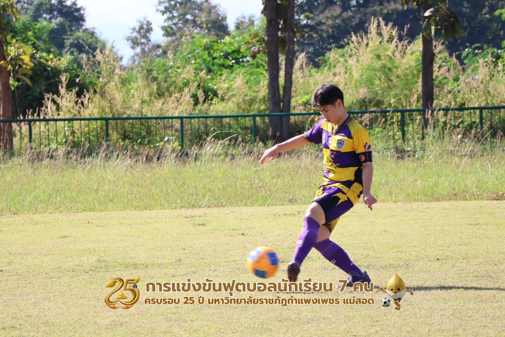 61. กิจกรรมการแข่งขันฟุตบอลนักเรียน ช่วงเช้าของวันที่ 22 พฤศจิกายน 2568 คู่ที่ 1-8