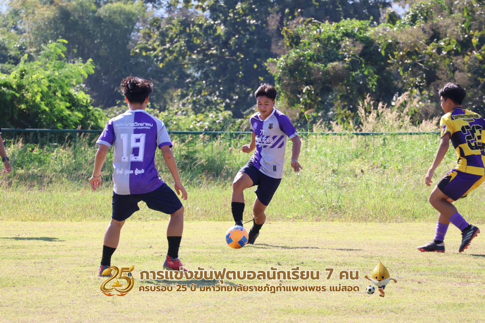 62. กิจกรรมการแข่งขันฟุตบอลนักเรียน ช่วงเช้าของวันที่ 22 พฤศจิกายน 2568 คู่ที่ 1-8