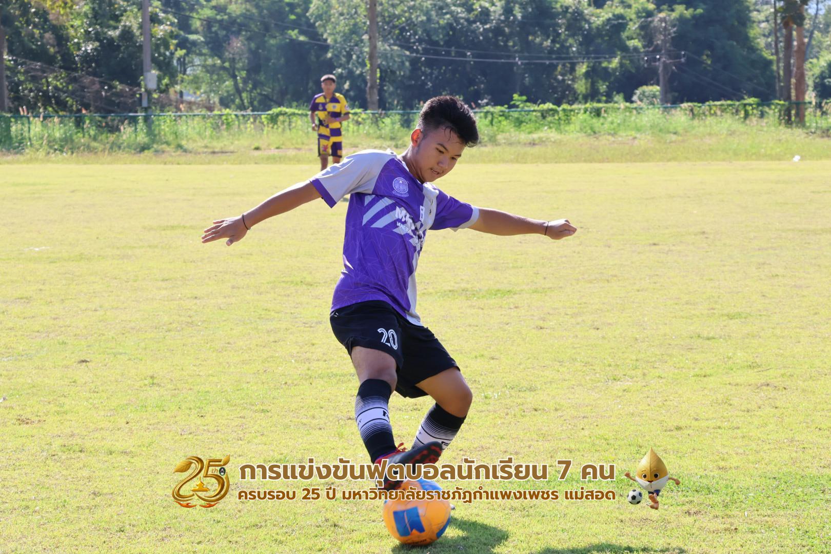 63. กิจกรรมการแข่งขันฟุตบอลนักเรียน ช่วงเช้าของวันที่ 22 พฤศจิกายน 2568 คู่ที่ 1-8