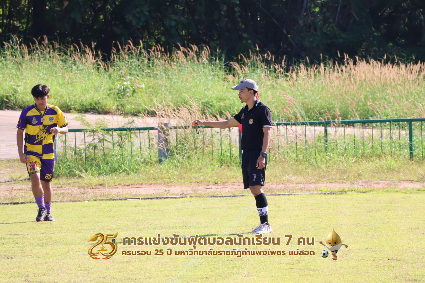 65. กิจกรรมการแข่งขันฟุตบอลนักเรียน ช่วงเช้าของวันที่ 22 พฤศจิกายน 2568 คู่ที่ 1-8