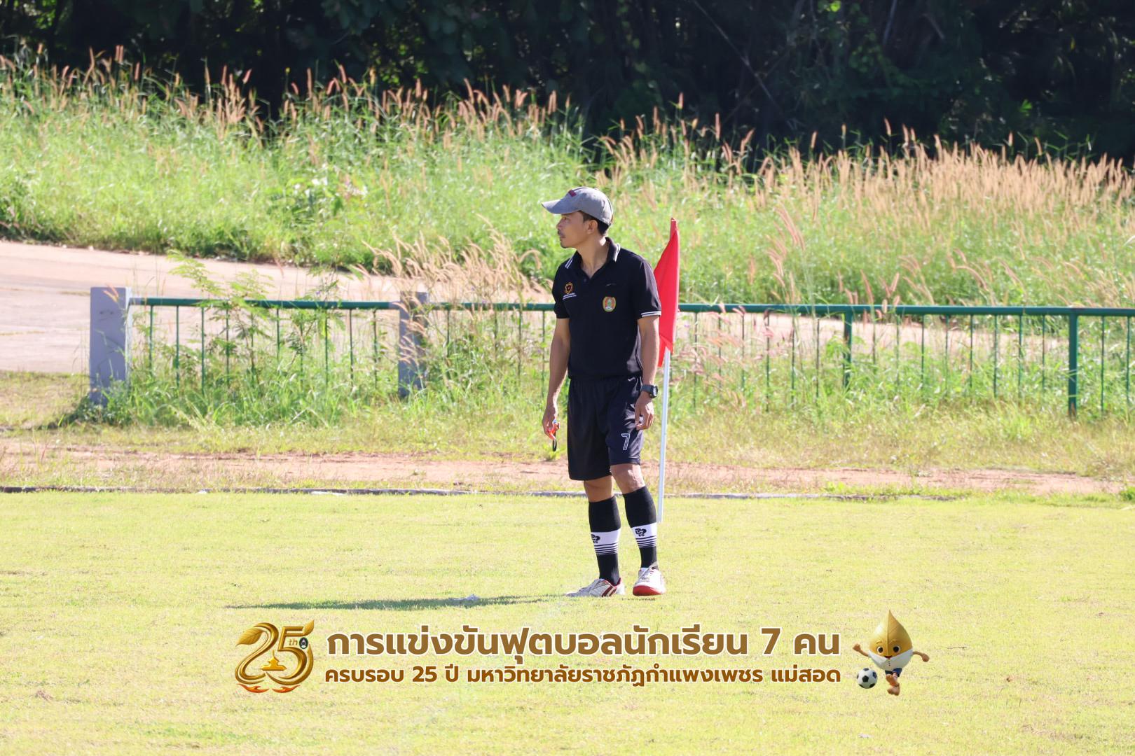 66. กิจกรรมการแข่งขันฟุตบอลนักเรียน ช่วงเช้าของวันที่ 22 พฤศจิกายน 2568 คู่ที่ 1-8