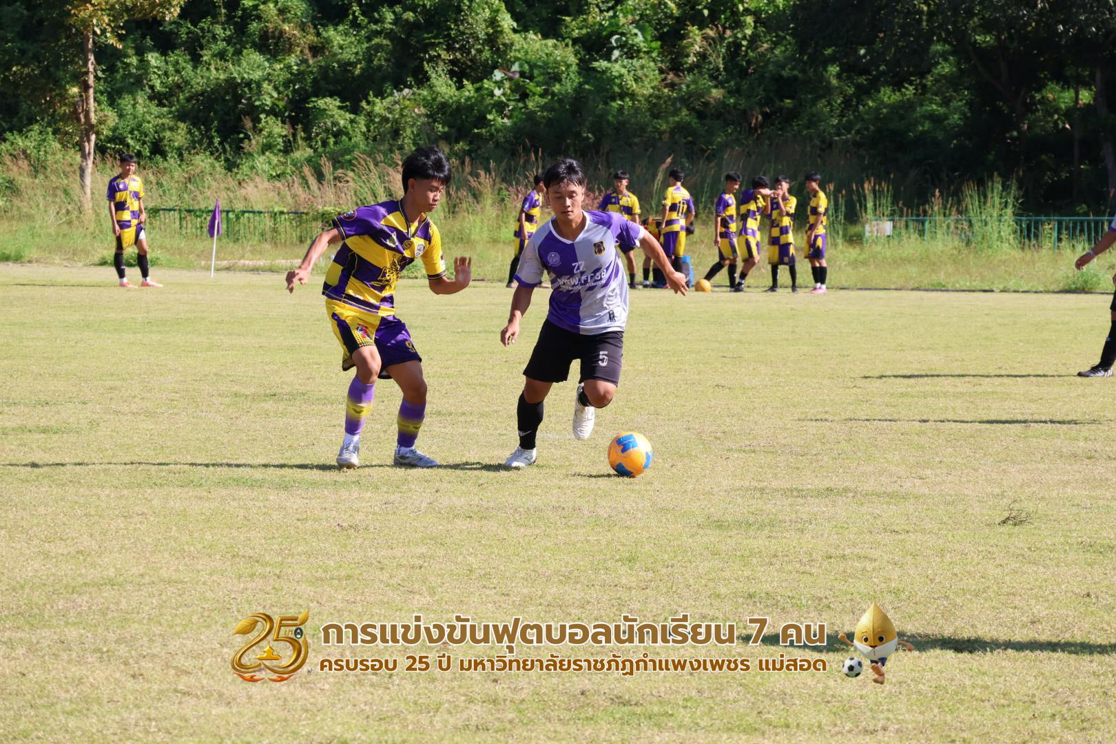 67. กิจกรรมการแข่งขันฟุตบอลนักเรียน ช่วงเช้าของวันที่ 22 พฤศจิกายน 2568 คู่ที่ 1-8