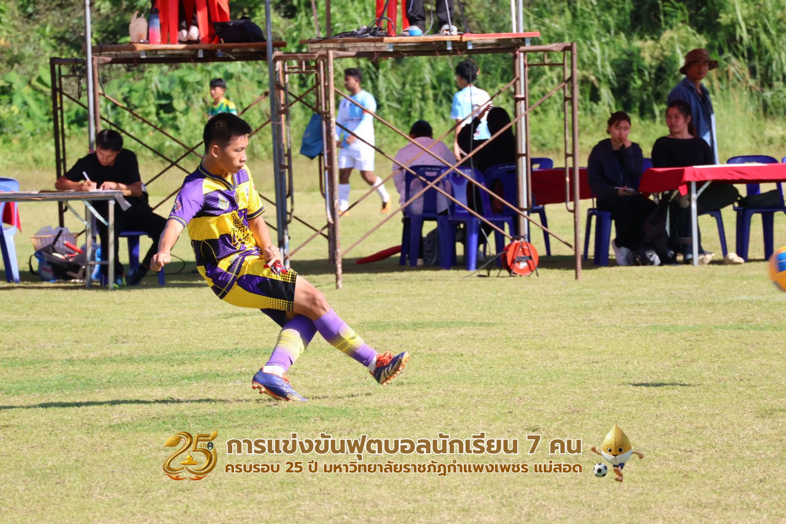 69. กิจกรรมการแข่งขันฟุตบอลนักเรียน ช่วงเช้าของวันที่ 22 พฤศจิกายน 2568 คู่ที่ 1-8