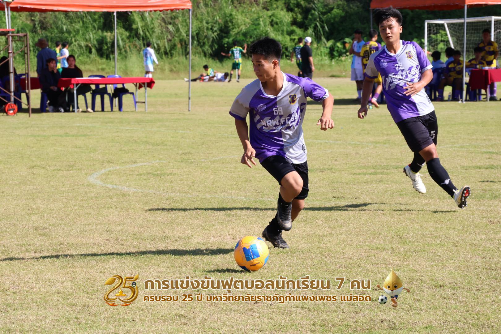 70. กิจกรรมการแข่งขันฟุตบอลนักเรียน ช่วงเช้าของวันที่ 22 พฤศจิกายน 2568 คู่ที่ 1-8