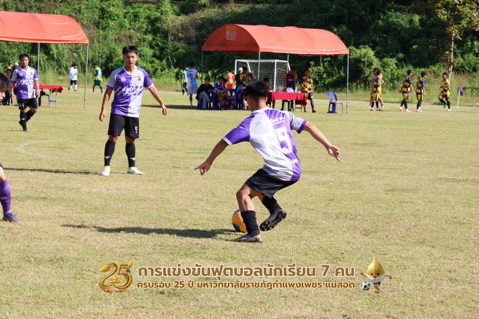 71. กิจกรรมการแข่งขันฟุตบอลนักเรียน ช่วงเช้าของวันที่ 22 พฤศจิกายน 2568 คู่ที่ 1-8