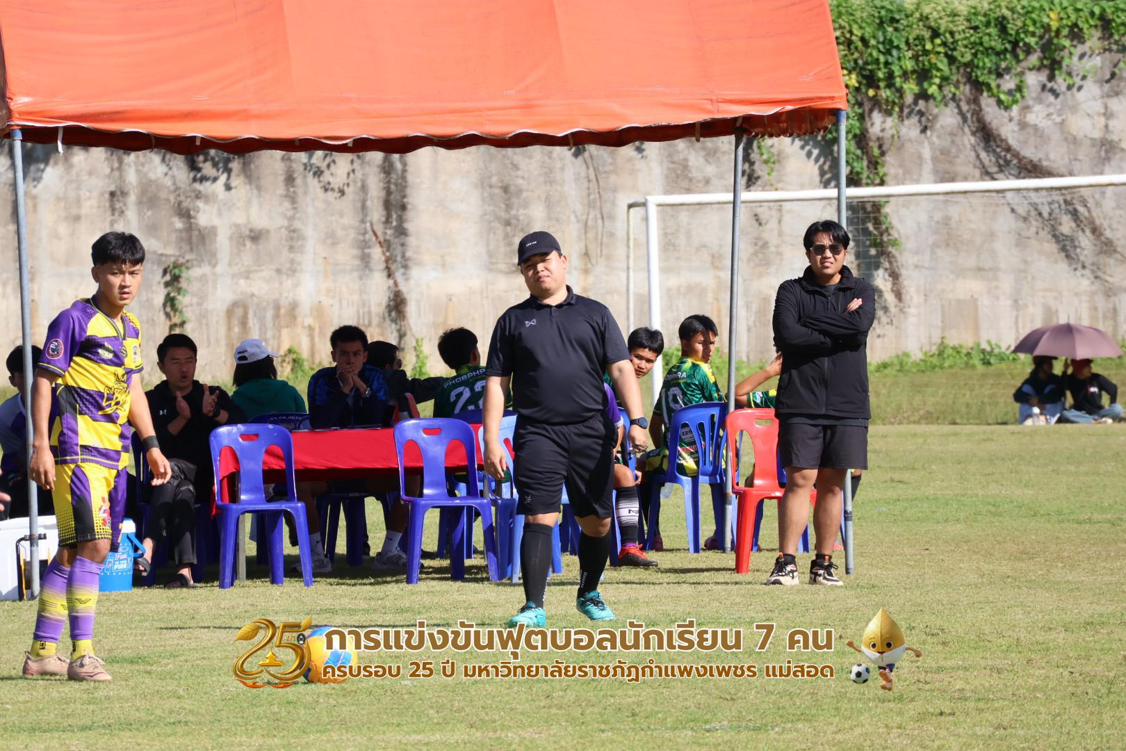 72. กิจกรรมการแข่งขันฟุตบอลนักเรียน ช่วงเช้าของวันที่ 22 พฤศจิกายน 2568 คู่ที่ 1-8