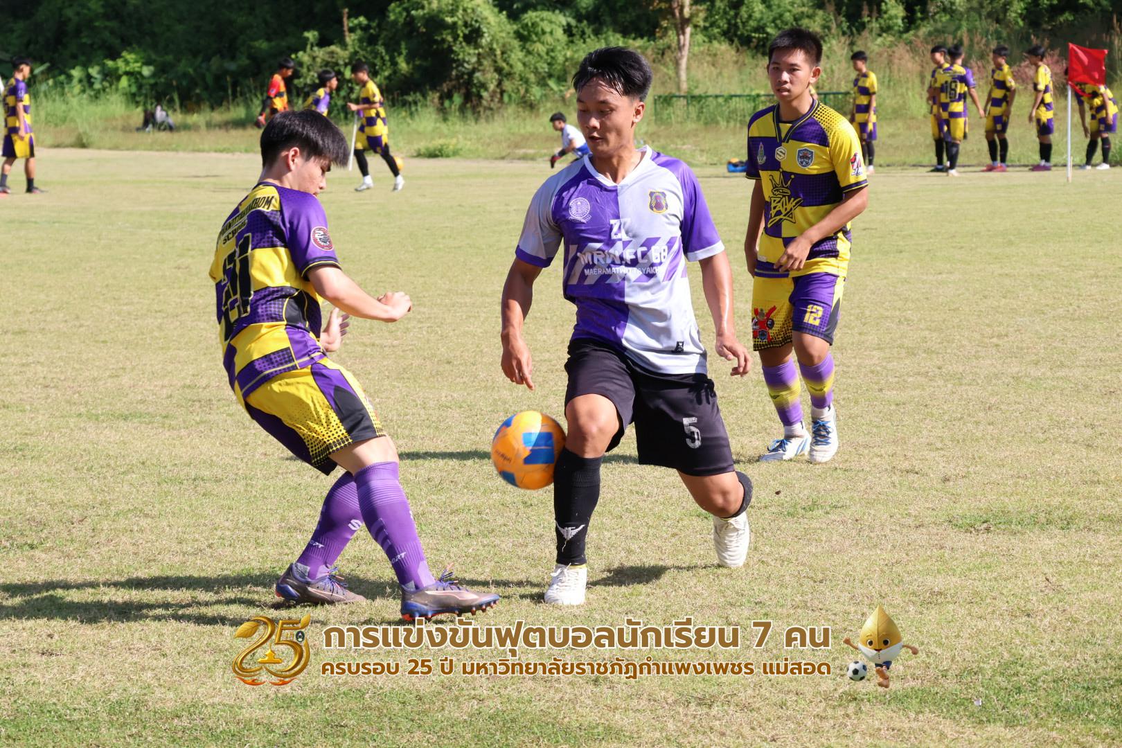 73. กิจกรรมการแข่งขันฟุตบอลนักเรียน ช่วงเช้าของวันที่ 22 พฤศจิกายน 2568 คู่ที่ 1-8