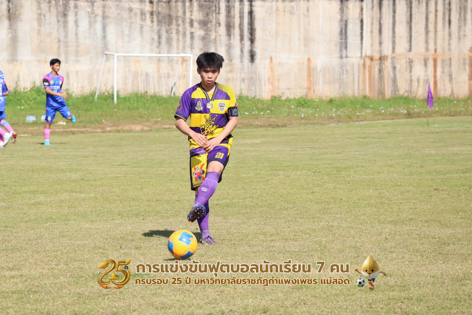 74. กิจกรรมการแข่งขันฟุตบอลนักเรียน ช่วงเช้าของวันที่ 22 พฤศจิกายน 2568 คู่ที่ 1-8