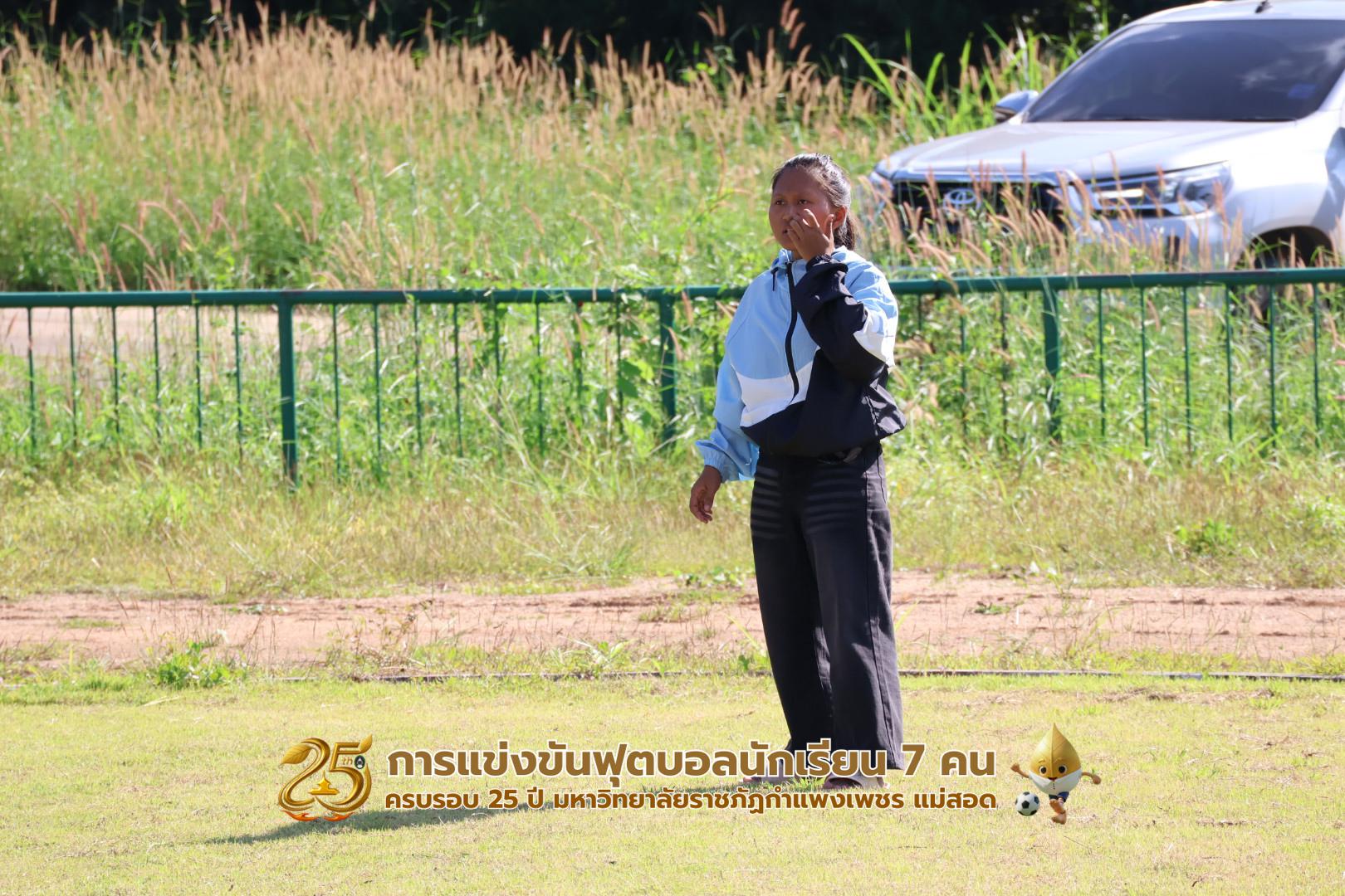 75. กิจกรรมการแข่งขันฟุตบอลนักเรียน ช่วงเช้าของวันที่ 22 พฤศจิกายน 2568 คู่ที่ 1-8