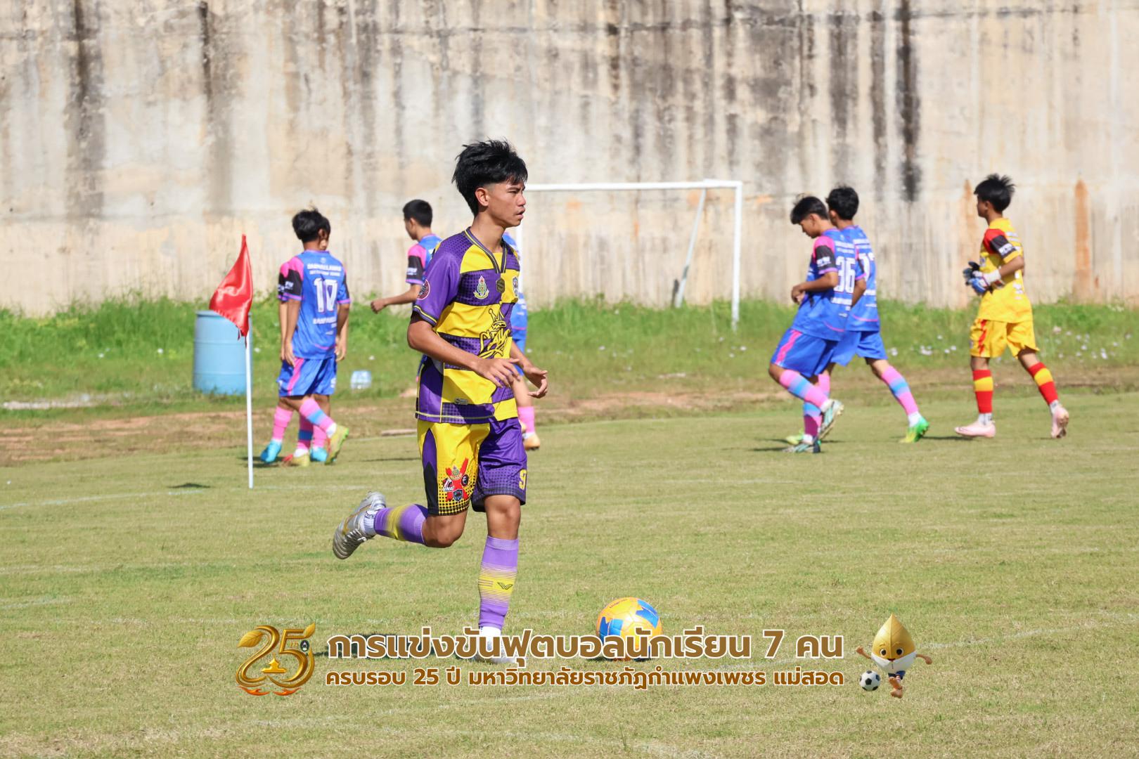 76. กิจกรรมการแข่งขันฟุตบอลนักเรียน ช่วงเช้าของวันที่ 22 พฤศจิกายน 2568 คู่ที่ 1-8