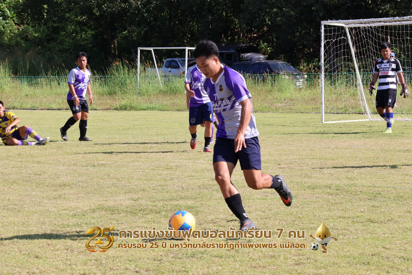 79. กิจกรรมการแข่งขันฟุตบอลนักเรียน ช่วงเช้าของวันที่ 22 พฤศจิกายน 2568 คู่ที่ 1-8