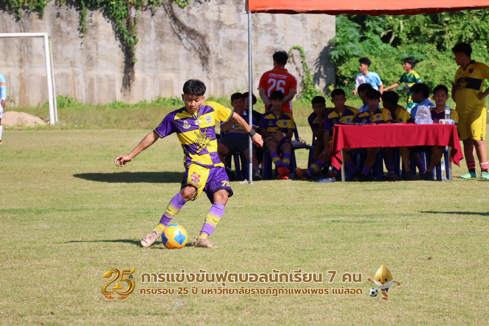 82. กิจกรรมการแข่งขันฟุตบอลนักเรียน ช่วงเช้าของวันที่ 22 พฤศจิกายน 2568 คู่ที่ 1-8