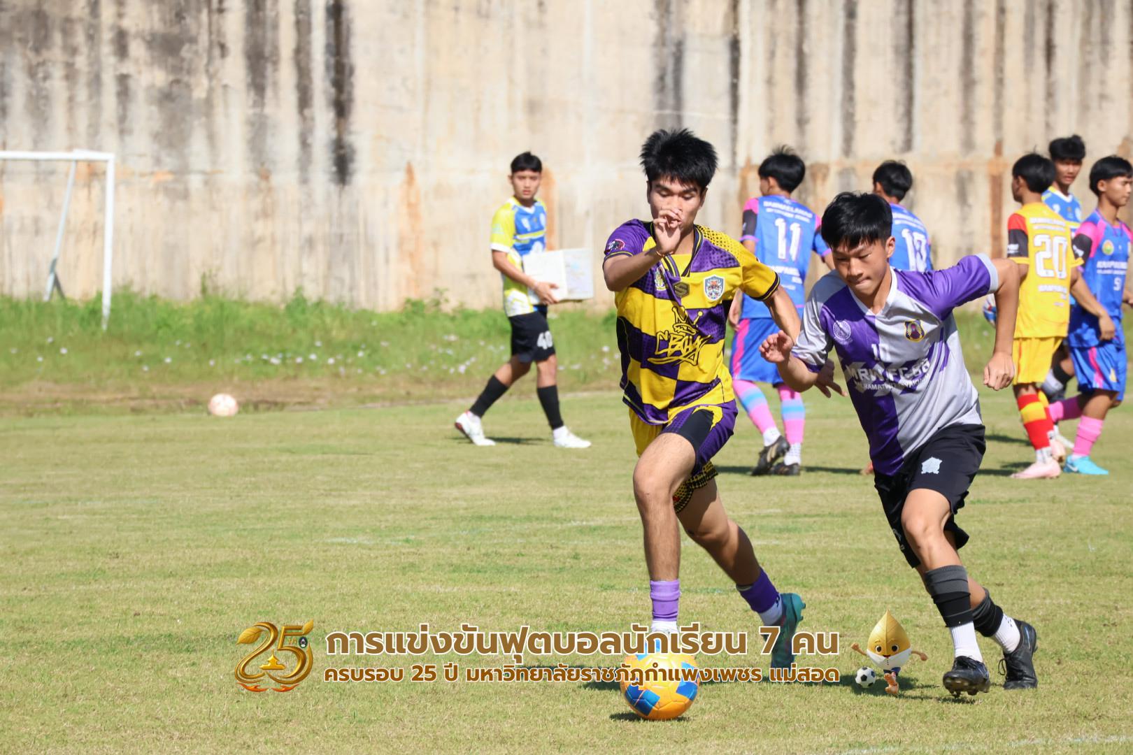 85. กิจกรรมการแข่งขันฟุตบอลนักเรียน ช่วงเช้าของวันที่ 22 พฤศจิกายน 2568 คู่ที่ 1-8