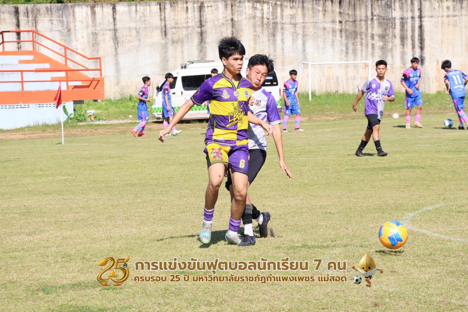 86. กิจกรรมการแข่งขันฟุตบอลนักเรียน ช่วงเช้าของวันที่ 22 พฤศจิกายน 2568 คู่ที่ 1-8