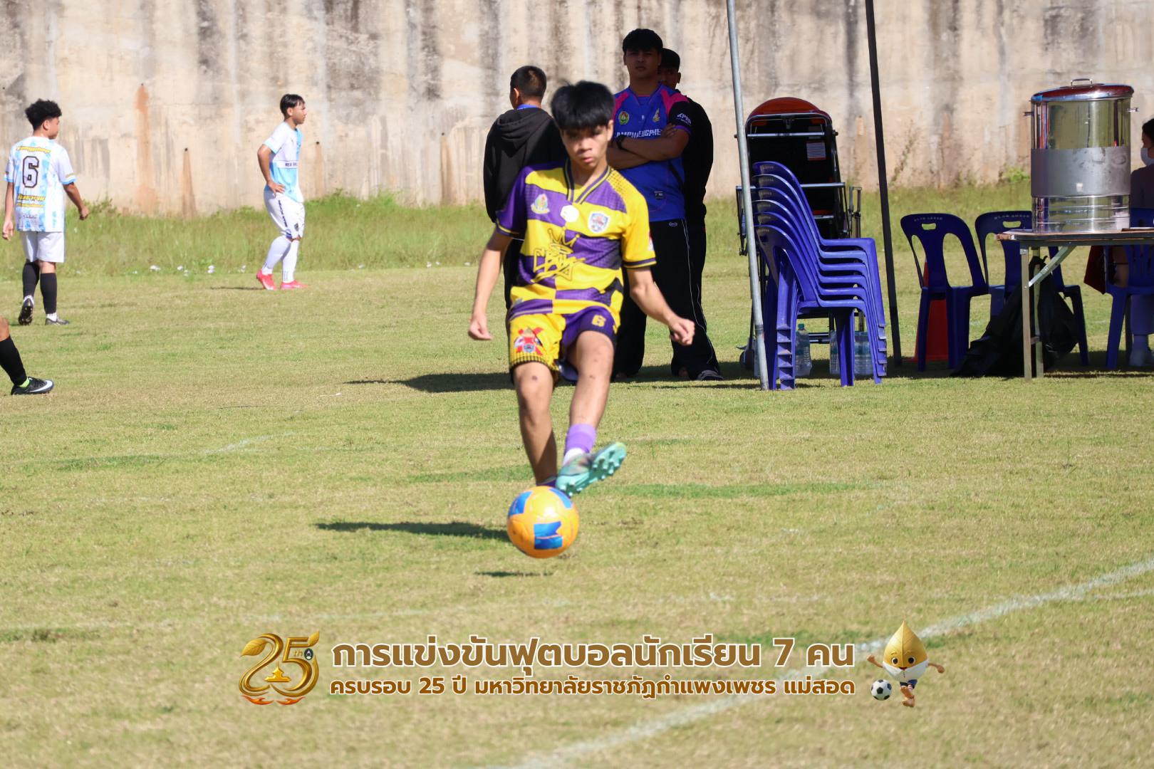 87. กิจกรรมการแข่งขันฟุตบอลนักเรียน ช่วงเช้าของวันที่ 22 พฤศจิกายน 2568 คู่ที่ 1-8