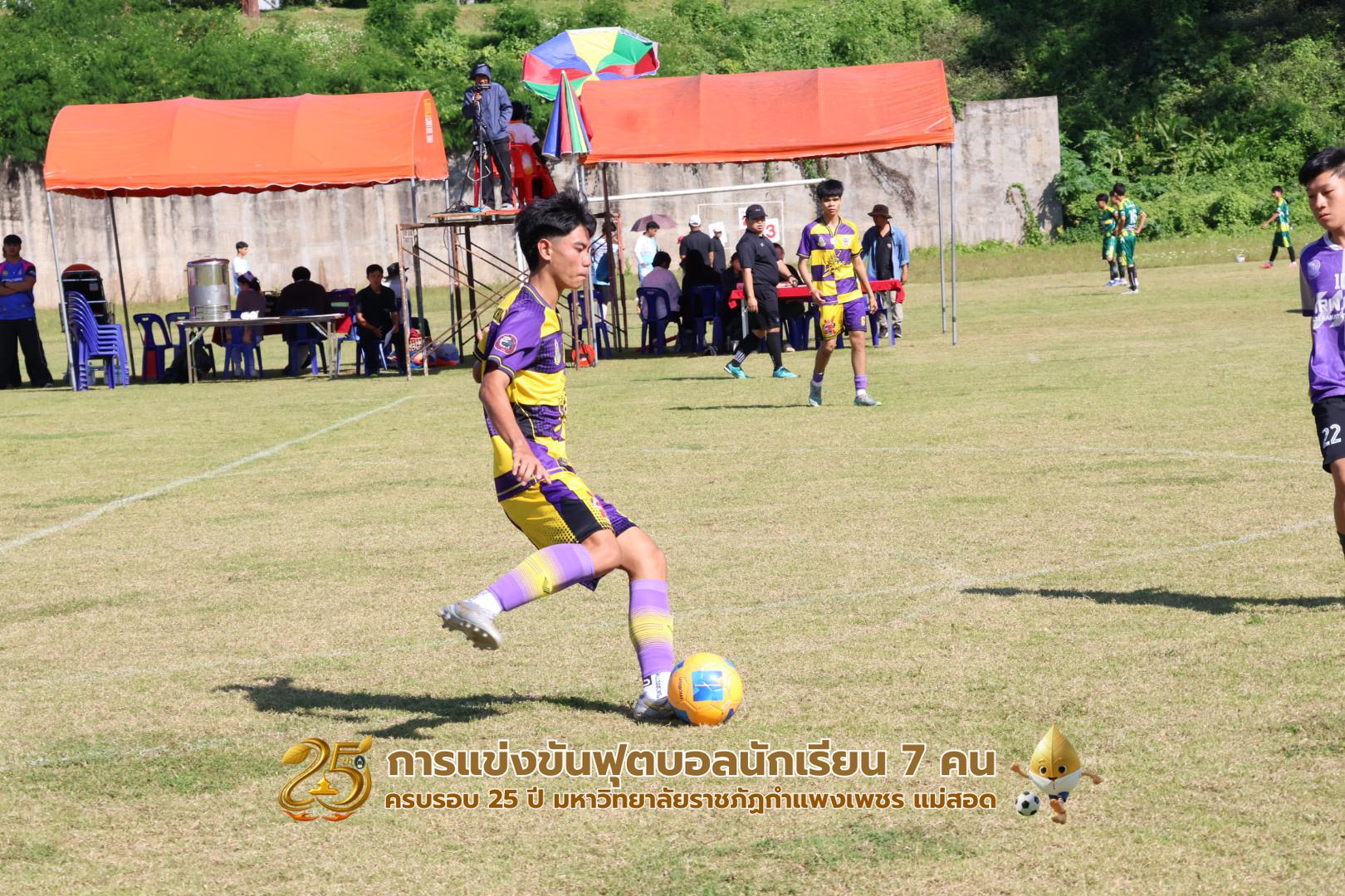 88. กิจกรรมการแข่งขันฟุตบอลนักเรียน ช่วงเช้าของวันที่ 22 พฤศจิกายน 2568 คู่ที่ 1-8