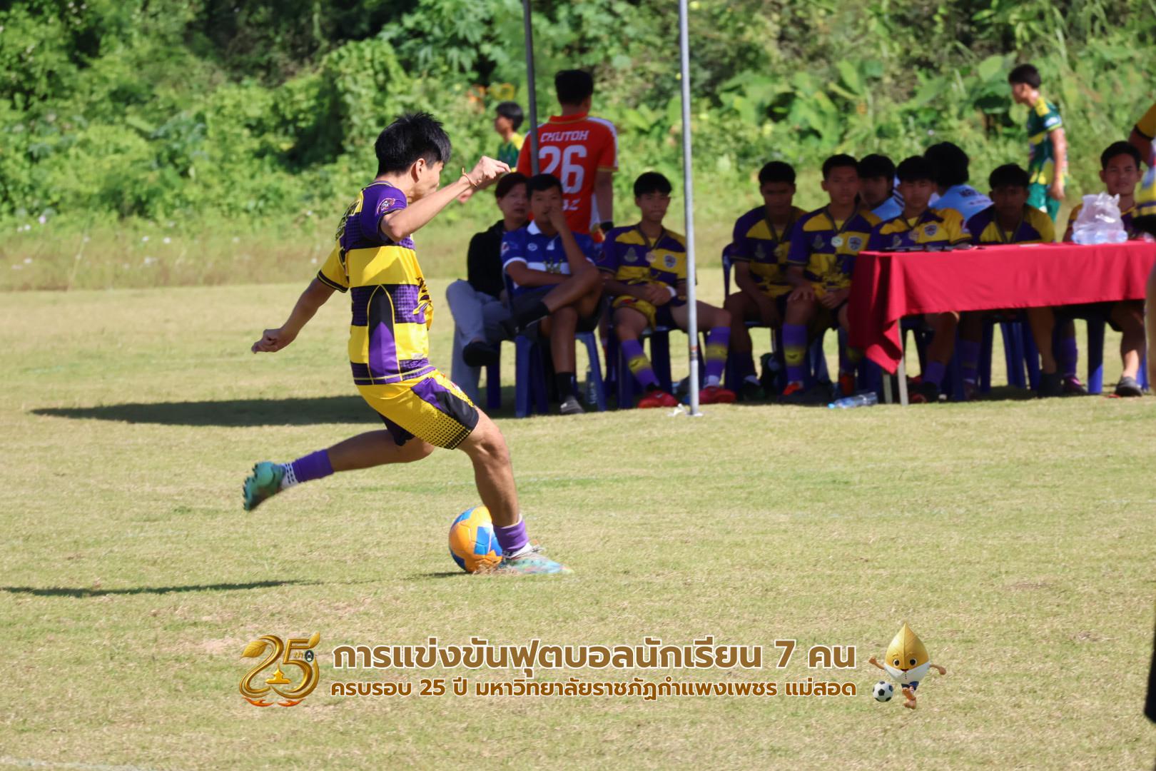 89. กิจกรรมการแข่งขันฟุตบอลนักเรียน ช่วงเช้าของวันที่ 22 พฤศจิกายน 2568 คู่ที่ 1-8