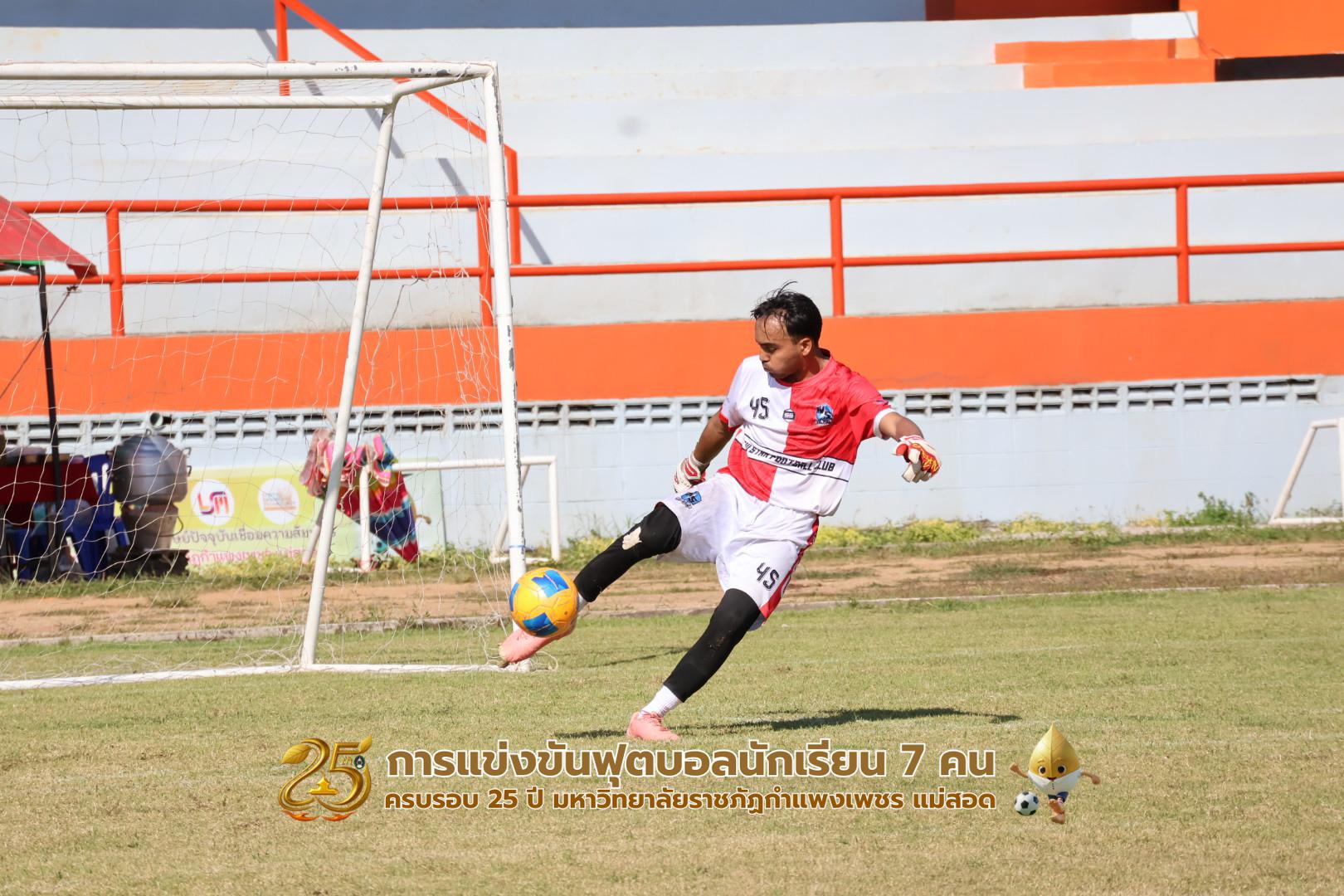 90. กิจกรรมการแข่งขันฟุตบอลนักเรียน ช่วงเช้าของวันที่ 22 พฤศจิกายน 2568 คู่ที่ 1-8