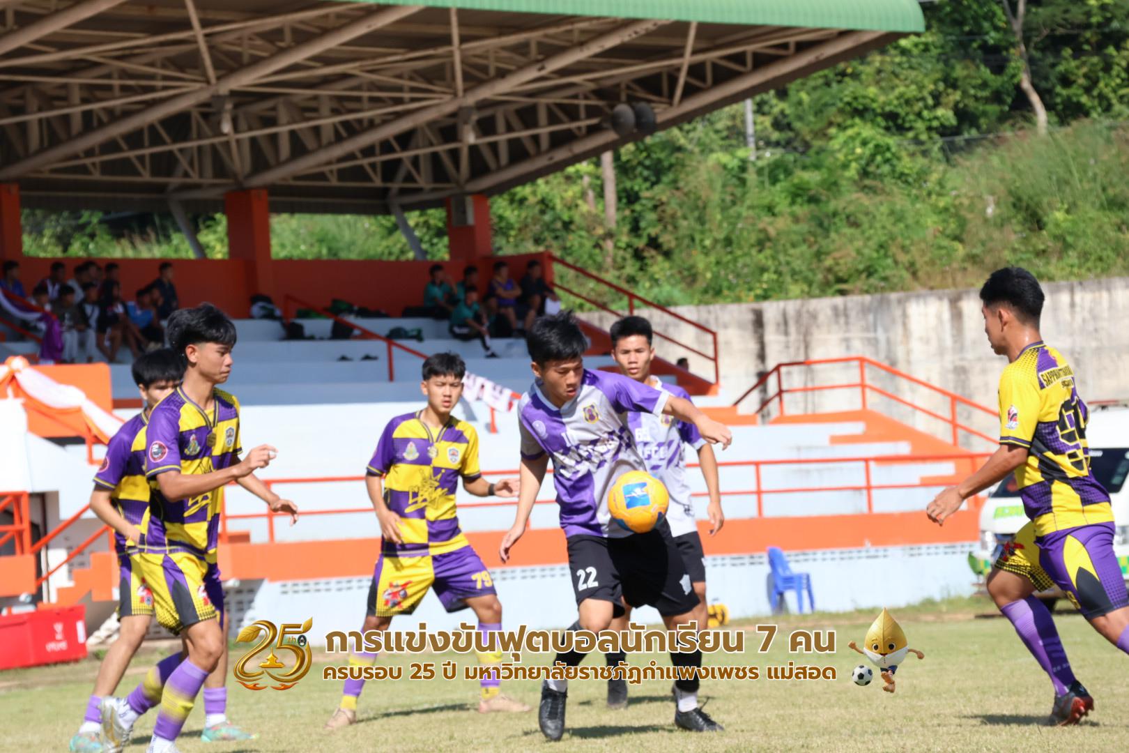 91. กิจกรรมการแข่งขันฟุตบอลนักเรียน ช่วงเช้าของวันที่ 22 พฤศจิกายน 2568 คู่ที่ 1-8