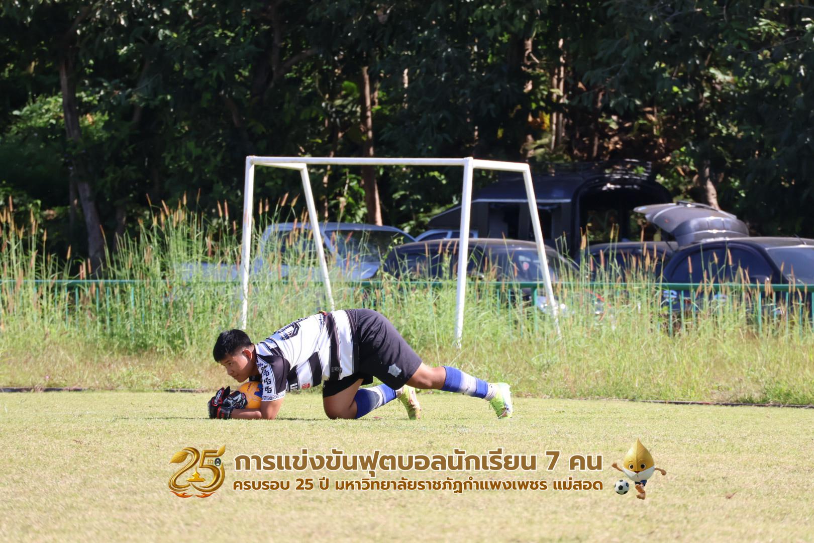 93. กิจกรรมการแข่งขันฟุตบอลนักเรียน ช่วงเช้าของวันที่ 22 พฤศจิกายน 2568 คู่ที่ 1-8