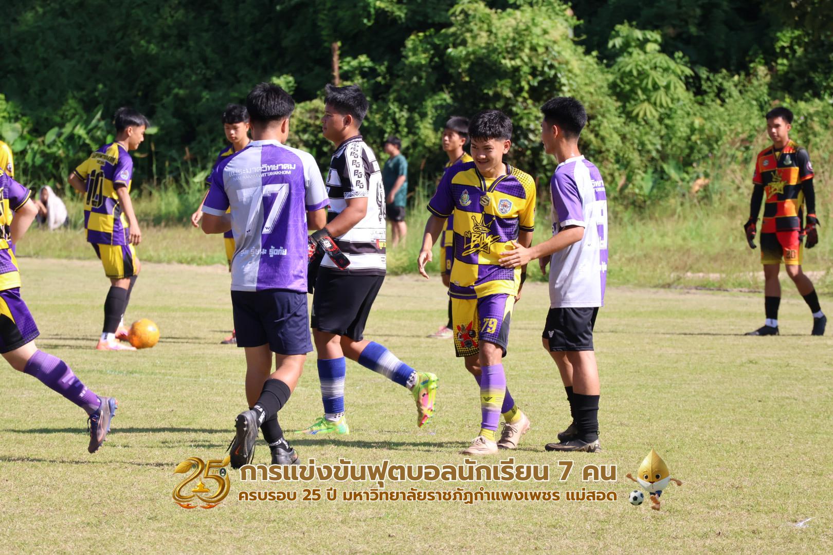 94. กิจกรรมการแข่งขันฟุตบอลนักเรียน ช่วงเช้าของวันที่ 22 พฤศจิกายน 2568 คู่ที่ 1-8