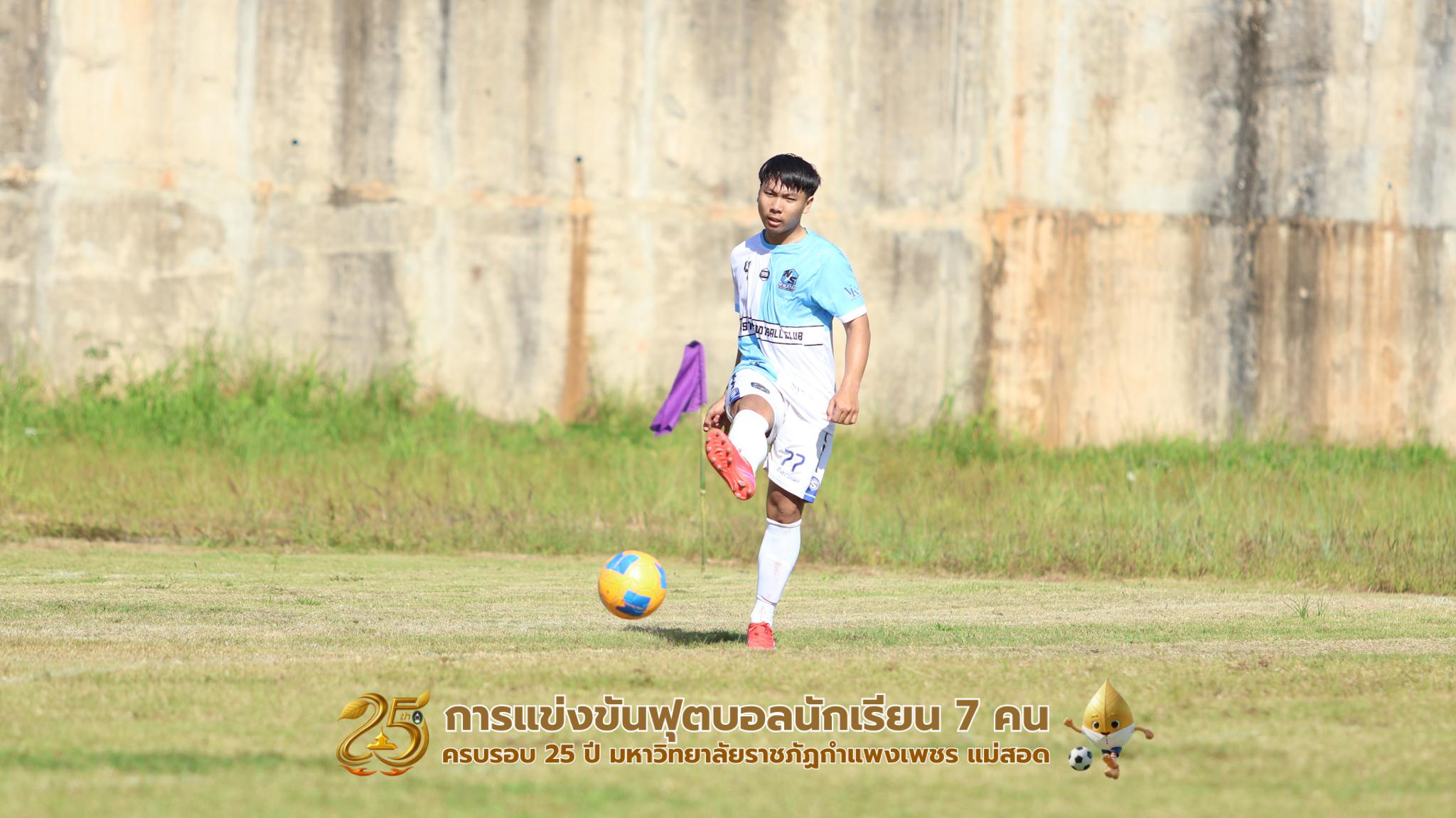 96. กิจกรรมการแข่งขันฟุตบอลนักเรียน ช่วงเช้าของวันที่ 22 พฤศจิกายน 2568 คู่ที่ 1-8