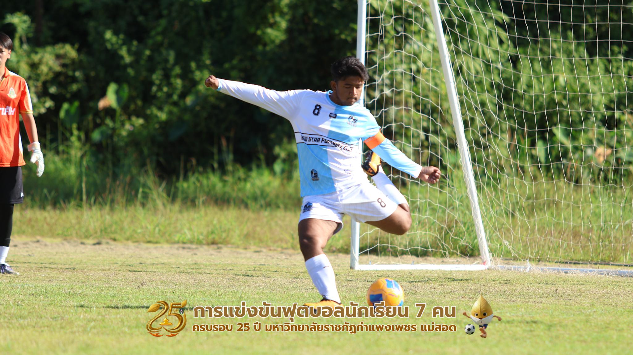 98. กิจกรรมการแข่งขันฟุตบอลนักเรียน ช่วงเช้าของวันที่ 22 พฤศจิกายน 2568 คู่ที่ 1-8