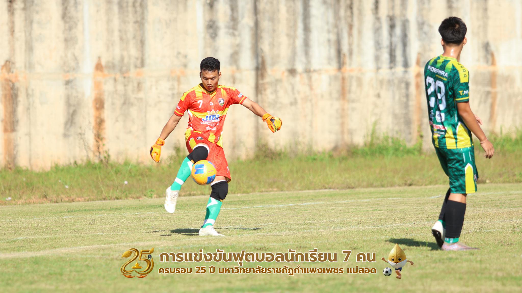 99. กิจกรรมการแข่งขันฟุตบอลนักเรียน ช่วงเช้าของวันที่ 22 พฤศจิกายน 2568 คู่ที่ 1-8