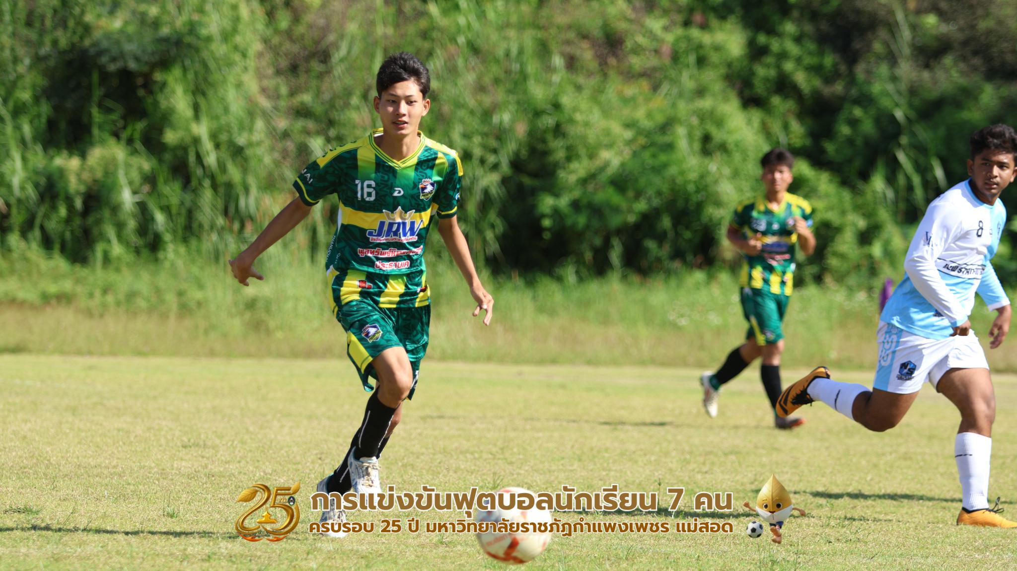 101. กิจกรรมการแข่งขันฟุตบอลนักเรียน ช่วงเช้าของวันที่ 22 พฤศจิกายน 2568 คู่ที่ 1-8