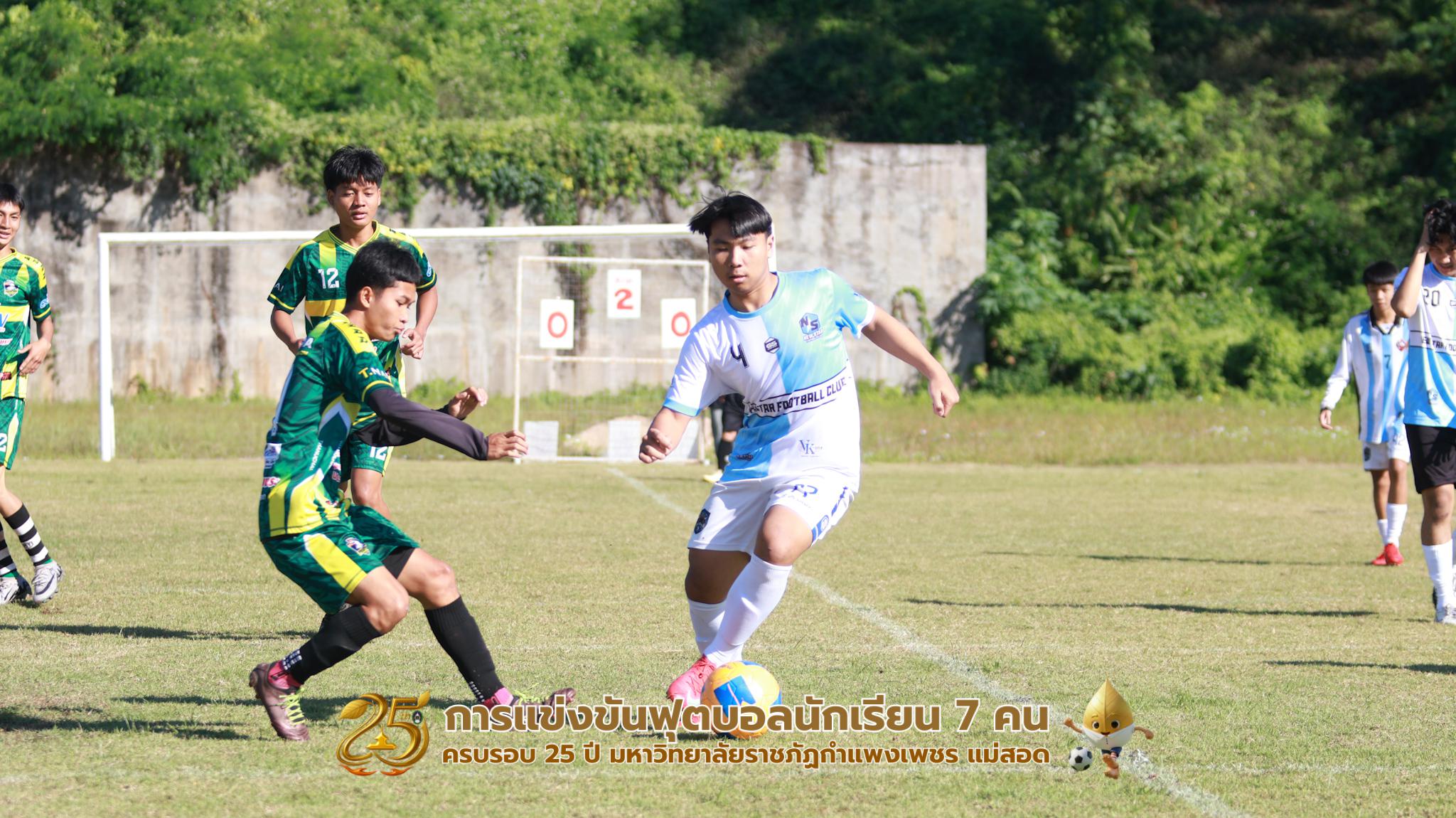 102. กิจกรรมการแข่งขันฟุตบอลนักเรียน ช่วงเช้าของวันที่ 22 พฤศจิกายน 2568 คู่ที่ 1-8