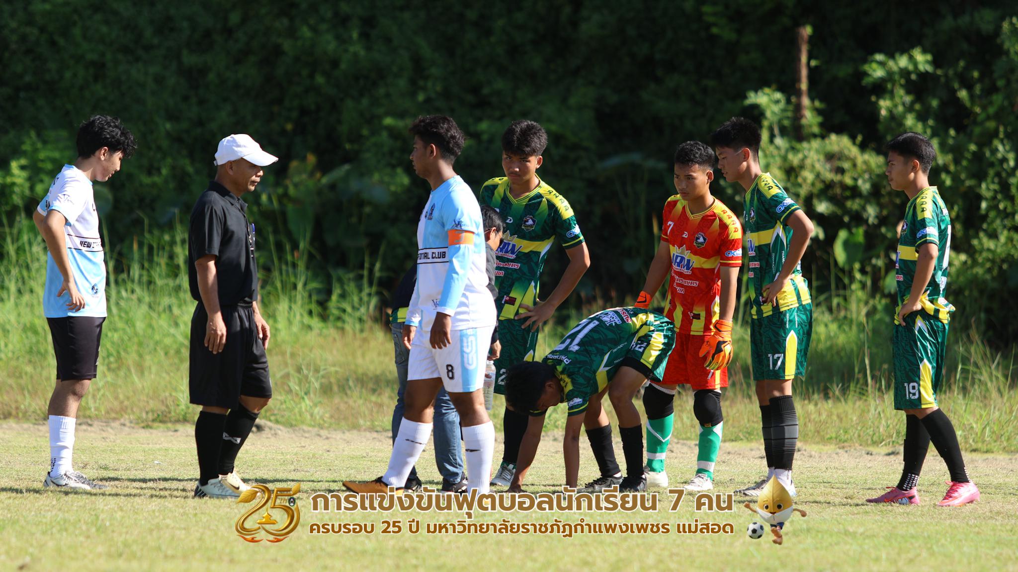 104. กิจกรรมการแข่งขันฟุตบอลนักเรียน ช่วงเช้าของวันที่ 22 พฤศจิกายน 2568 คู่ที่ 1-8