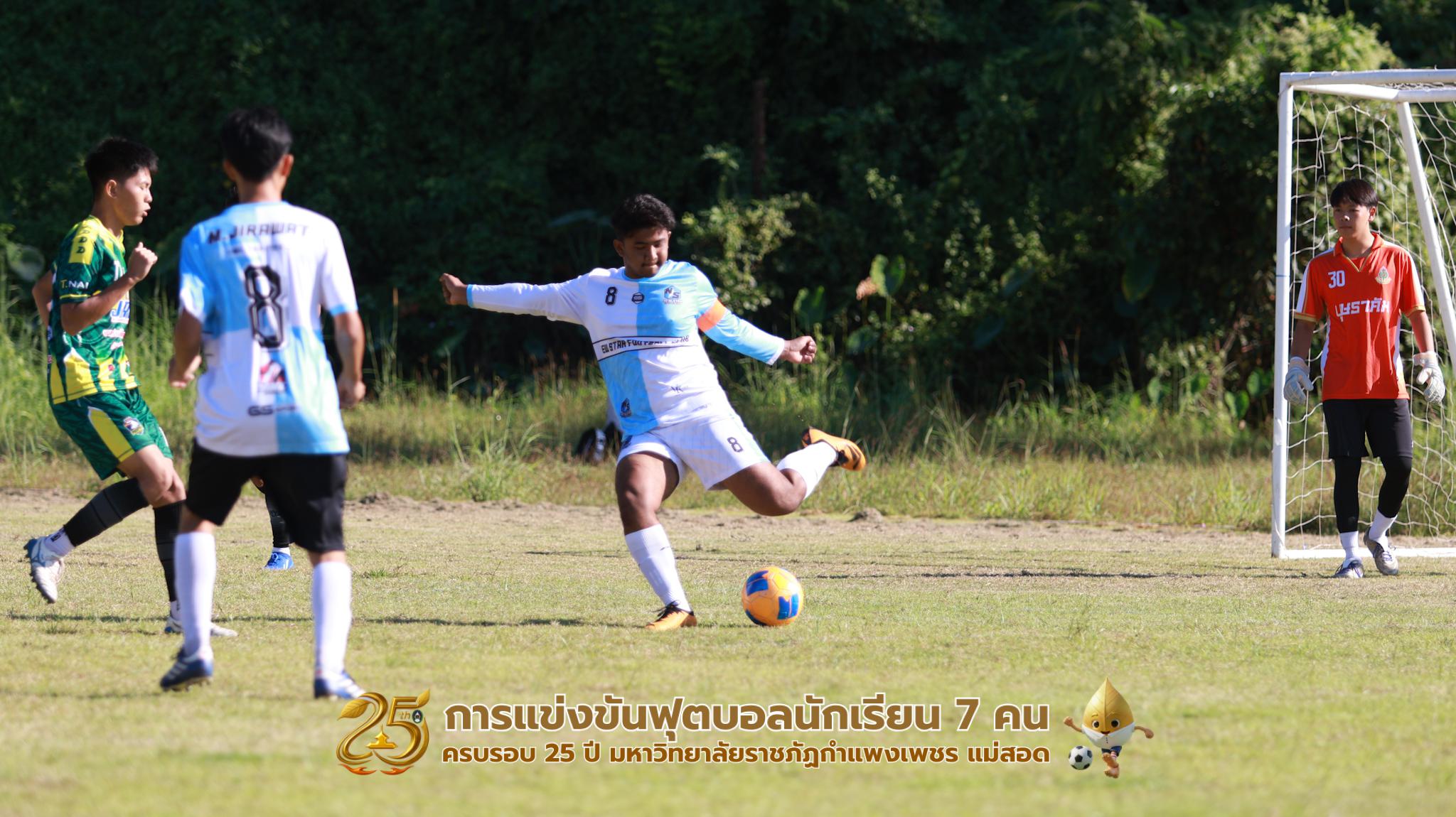 106. กิจกรรมการแข่งขันฟุตบอลนักเรียน ช่วงเช้าของวันที่ 22 พฤศจิกายน 2568 คู่ที่ 1-8