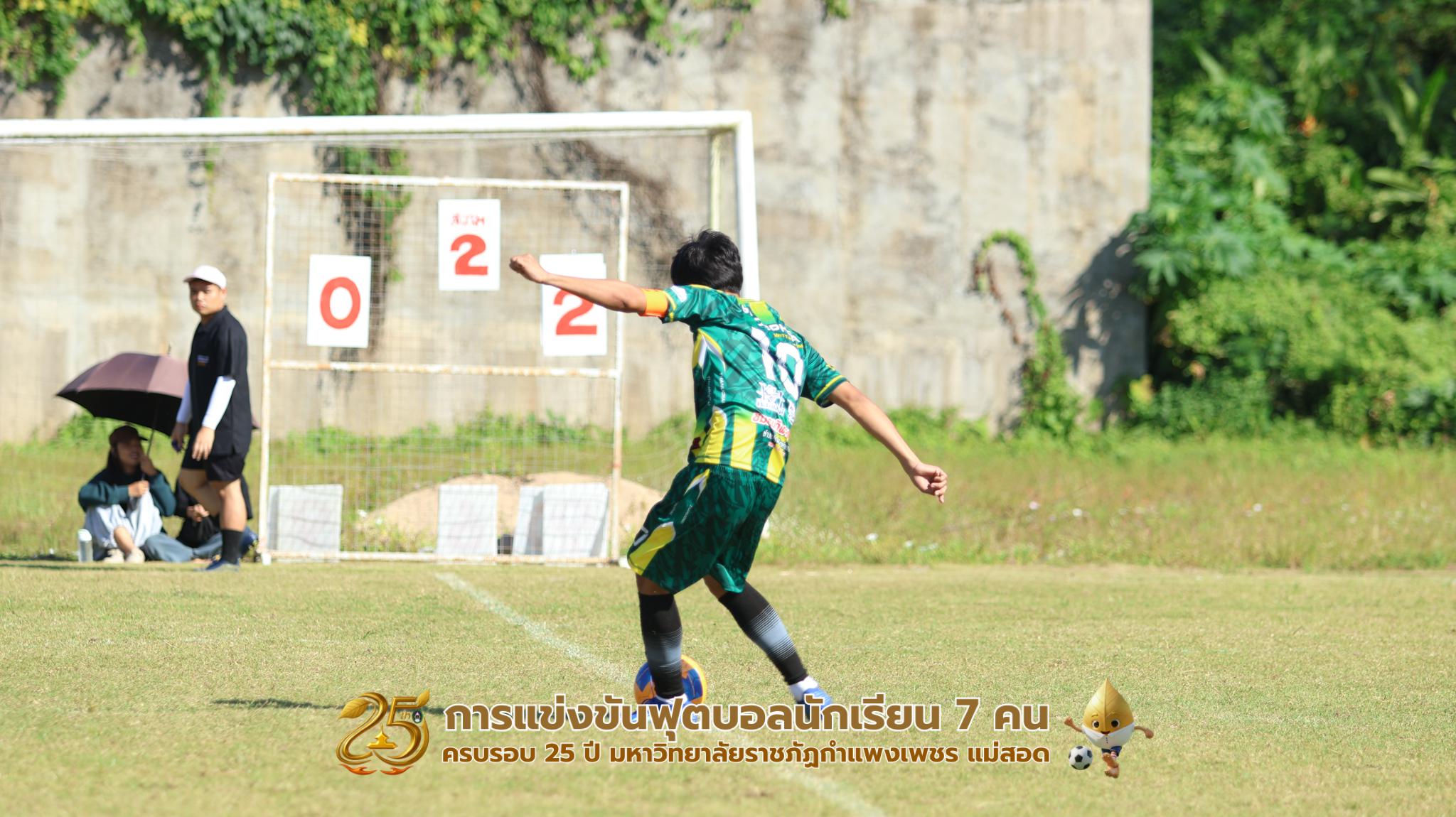 108. กิจกรรมการแข่งขันฟุตบอลนักเรียน ช่วงเช้าของวันที่ 22 พฤศจิกายน 2568 คู่ที่ 1-8