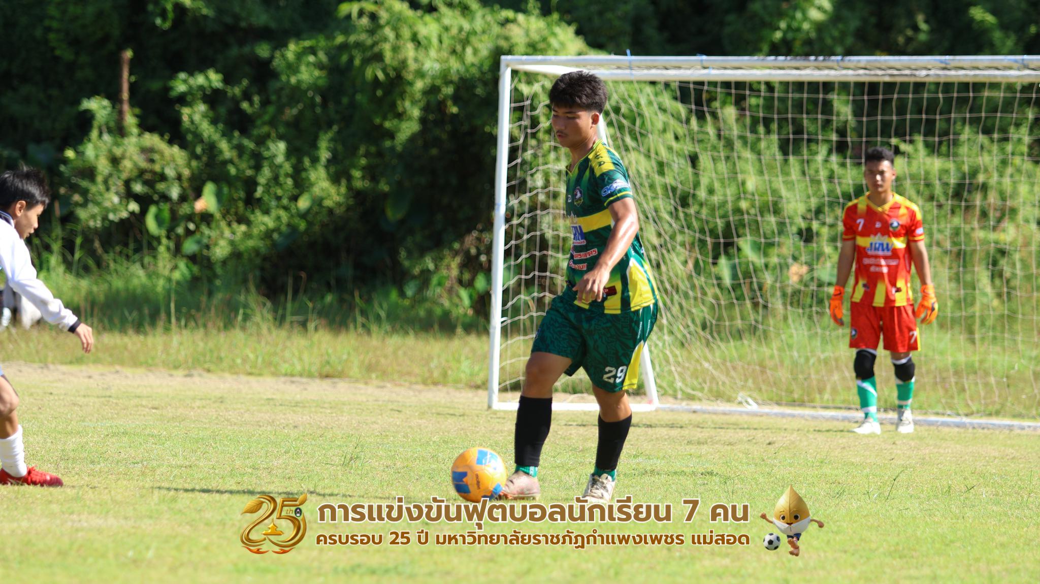 115. กิจกรรมการแข่งขันฟุตบอลนักเรียน ช่วงเช้าของวันที่ 22 พฤศจิกายน 2568 คู่ที่ 1-8