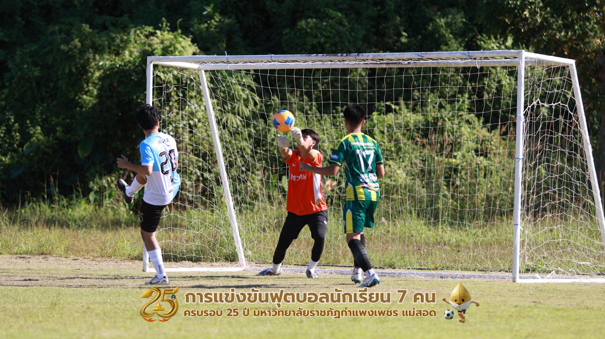 116. กิจกรรมการแข่งขันฟุตบอลนักเรียน ช่วงเช้าของวันที่ 22 พฤศจิกายน 2568 คู่ที่ 1-8