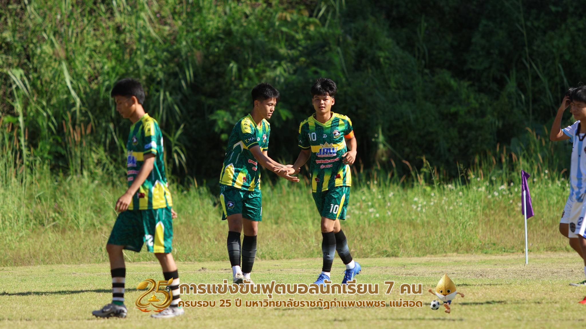 117. กิจกรรมการแข่งขันฟุตบอลนักเรียน ช่วงเช้าของวันที่ 22 พฤศจิกายน 2568 คู่ที่ 1-8