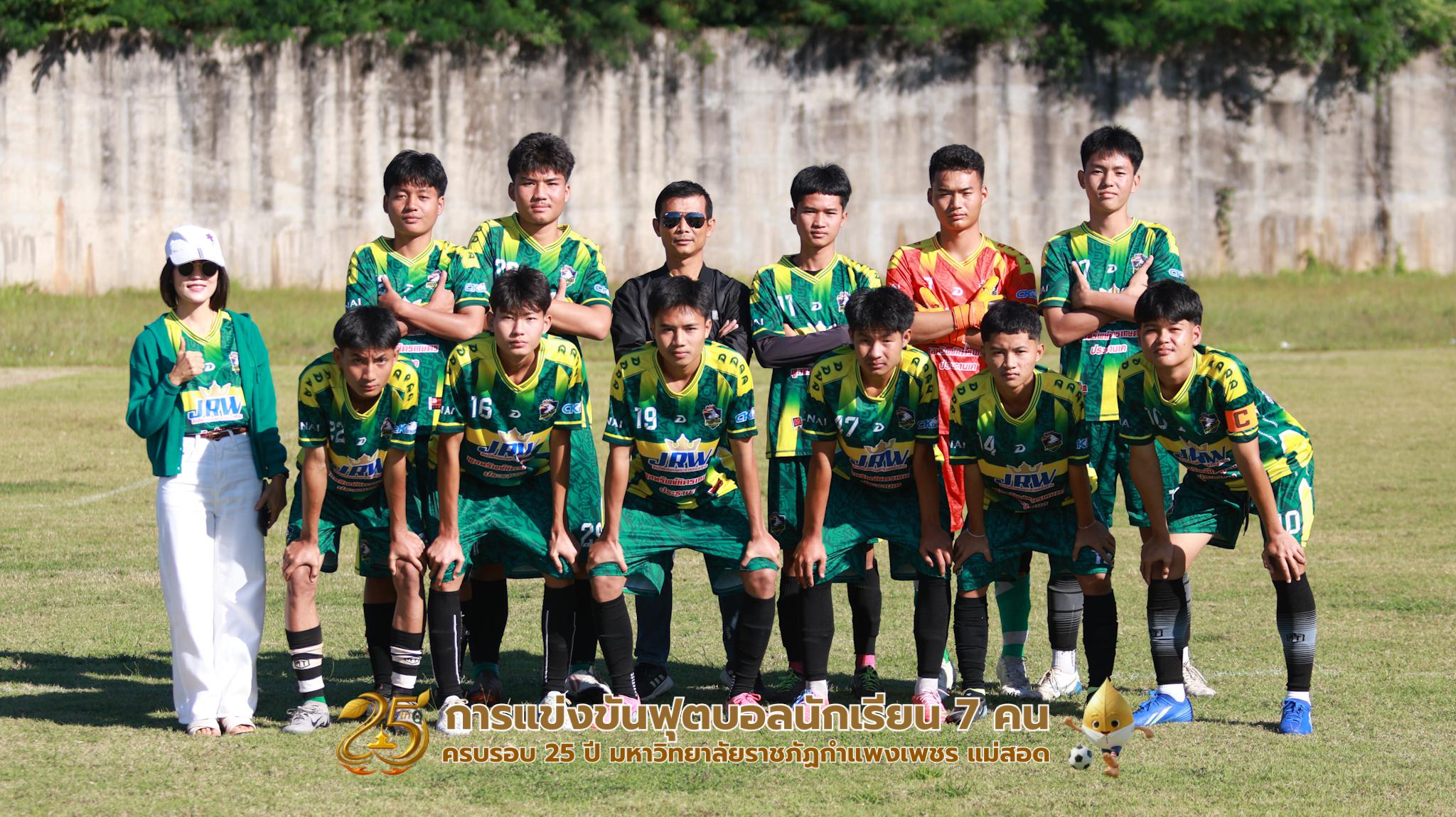 121. กิจกรรมการแข่งขันฟุตบอลนักเรียน ช่วงเช้าของวันที่ 22 พฤศจิกายน 2568 คู่ที่ 1-8