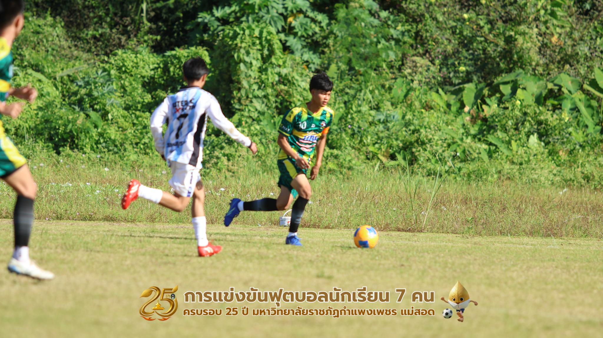 122. กิจกรรมการแข่งขันฟุตบอลนักเรียน ช่วงเช้าของวันที่ 22 พฤศจิกายน 2568 คู่ที่ 1-8