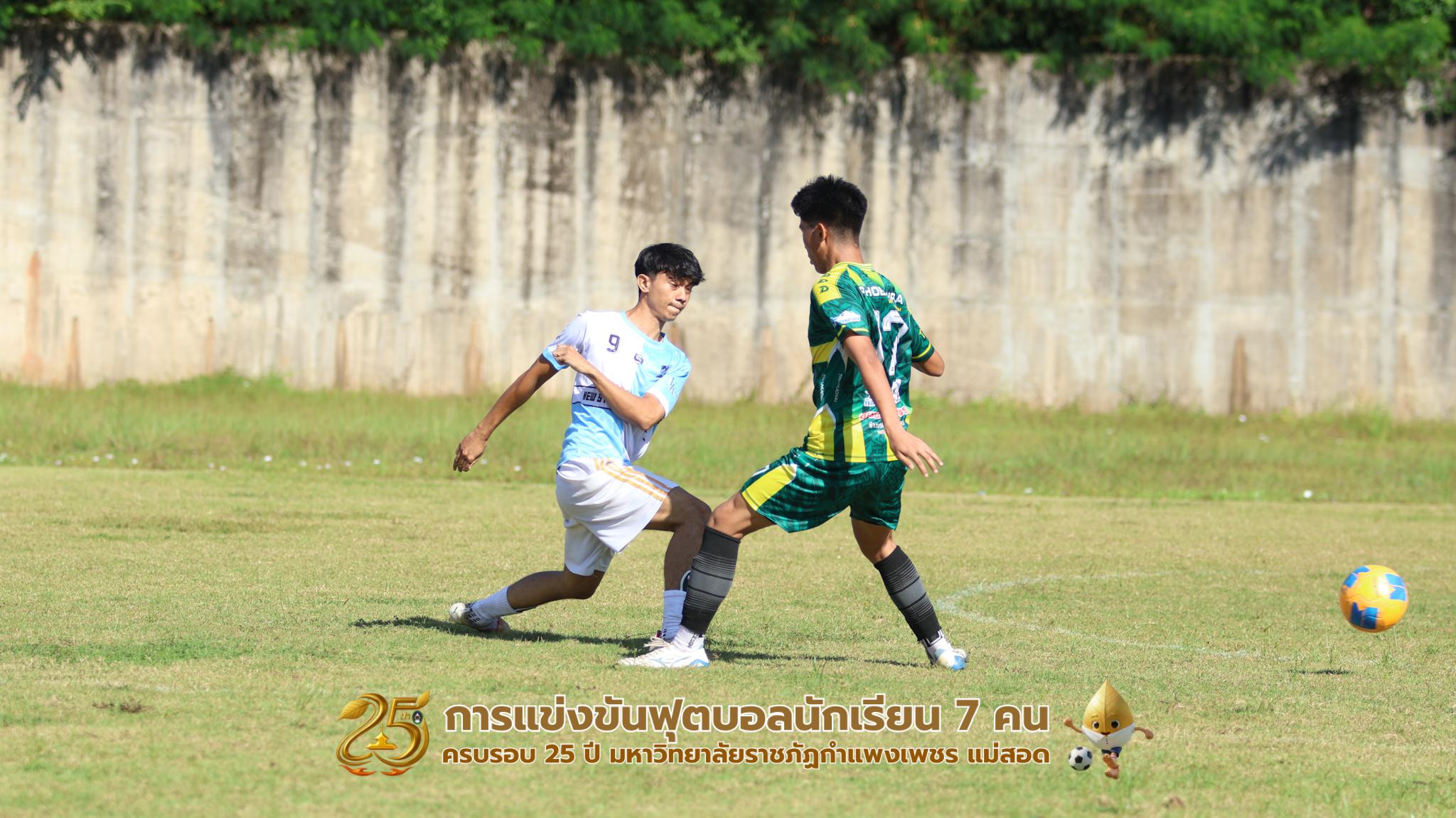 125. กิจกรรมการแข่งขันฟุตบอลนักเรียน ช่วงเช้าของวันที่ 22 พฤศจิกายน 2568 คู่ที่ 1-8