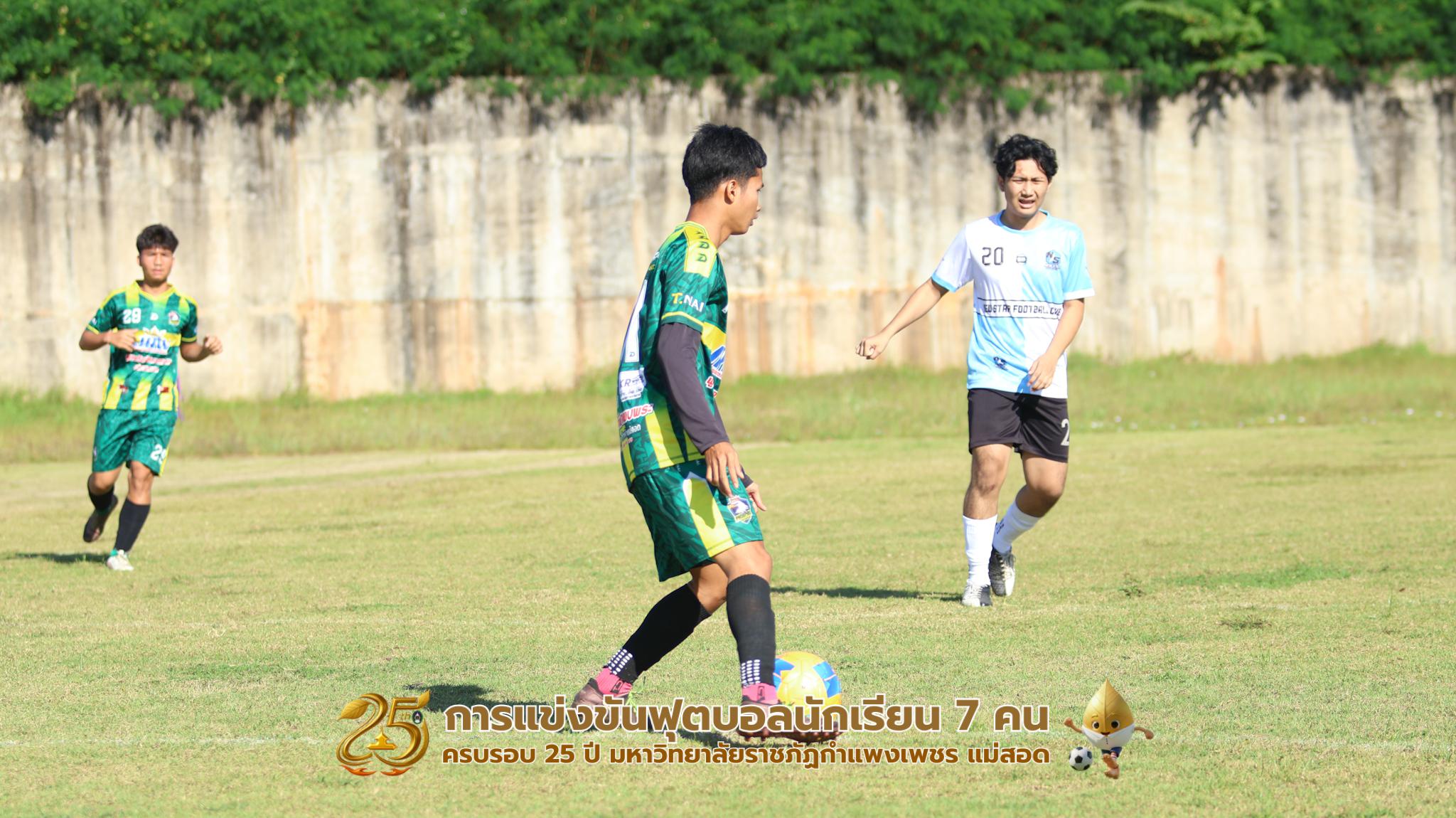 127. กิจกรรมการแข่งขันฟุตบอลนักเรียน ช่วงเช้าของวันที่ 22 พฤศจิกายน 2568 คู่ที่ 1-8