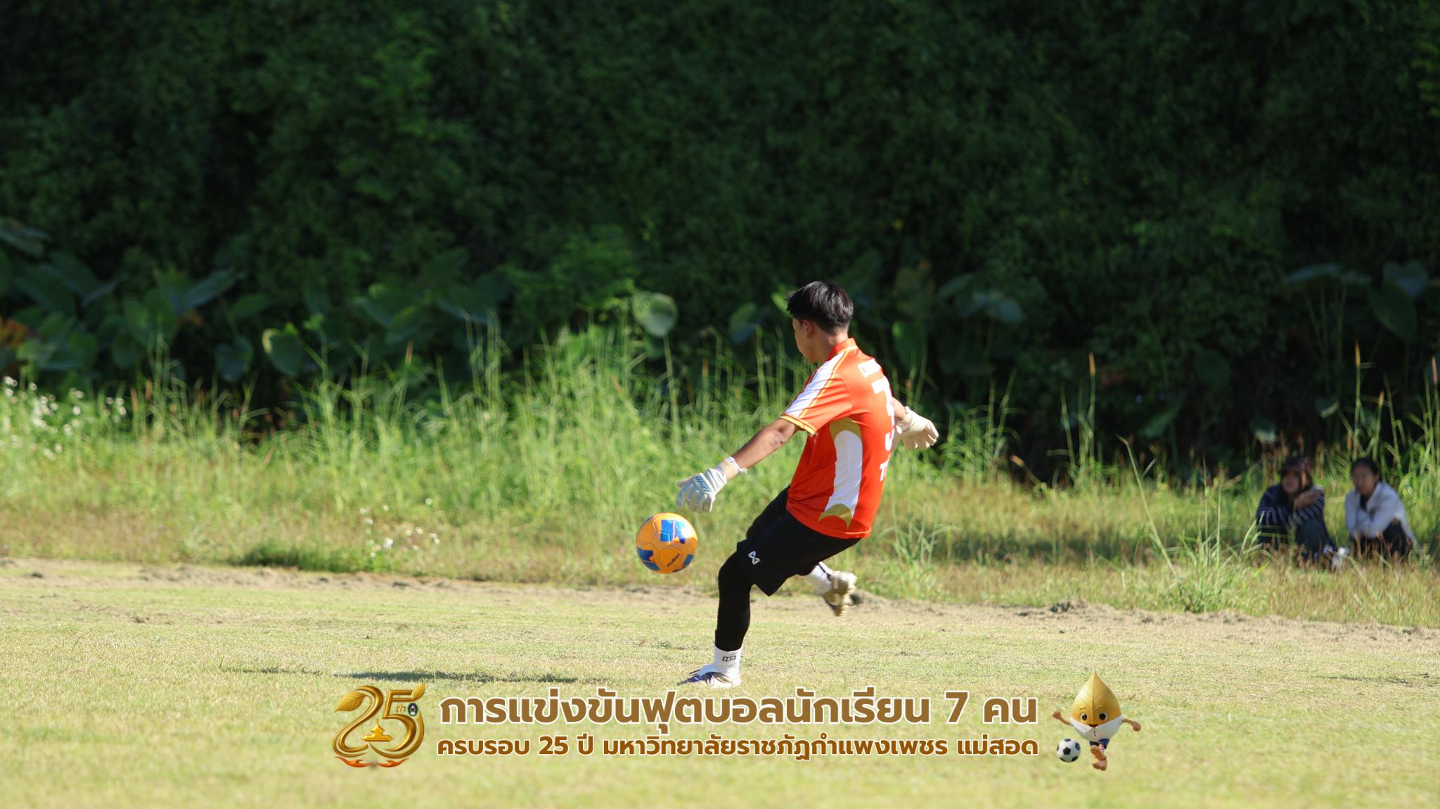 128. กิจกรรมการแข่งขันฟุตบอลนักเรียน ช่วงเช้าของวันที่ 22 พฤศจิกายน 2568 คู่ที่ 1-8